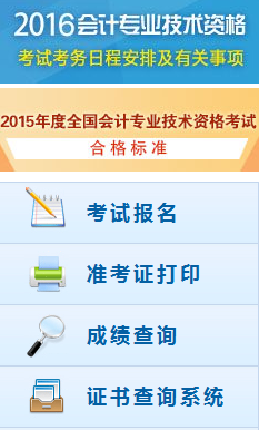 2016年初級會計(jì)職稱考試成績查詢
