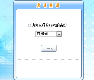 甘肅2017年初級(jí)會(huì)計(jì)職稱考試報(bào)名入口開(kāi)通