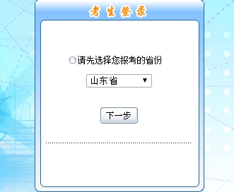 2017年山東初級會計(jì)職稱考試報(bào)名入口已開通