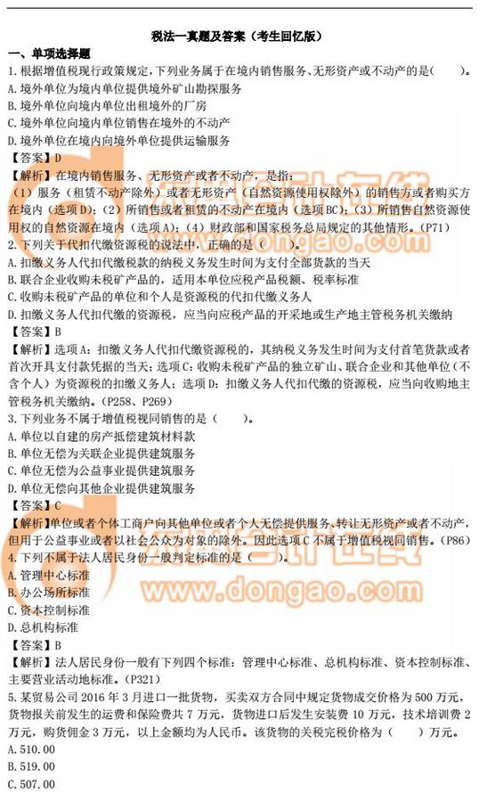 稅務(wù)師 稅務(wù)師