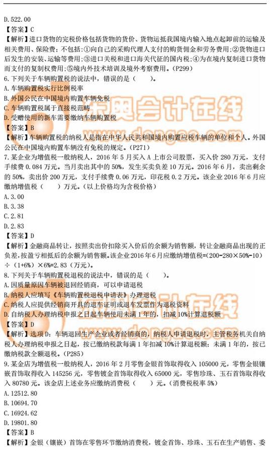 稅務(wù)師 稅務(wù)師