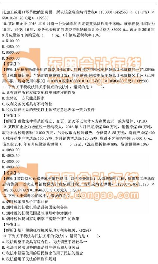 稅務(wù)師 稅務(wù)師