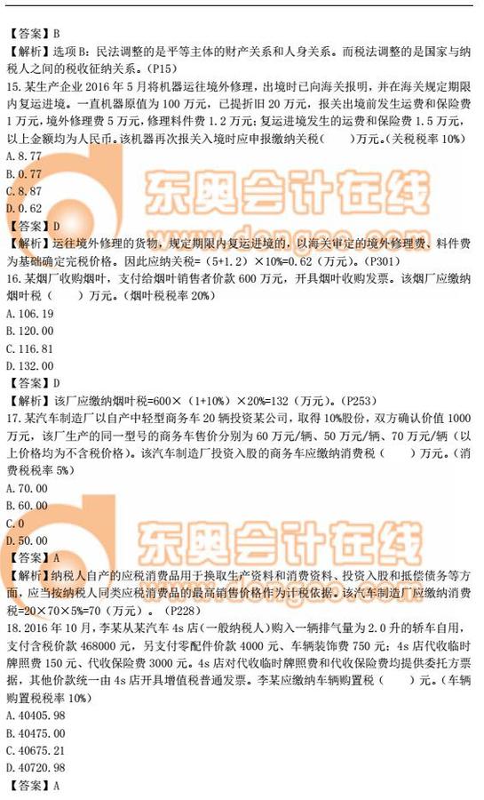 稅務(wù)師 稅務(wù)師