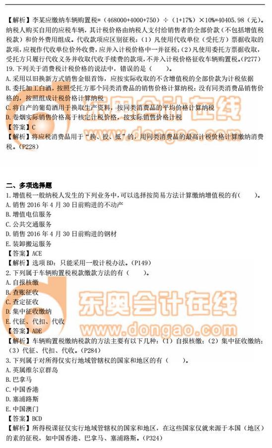 稅務(wù)師 稅務(wù)師