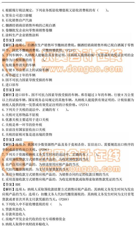 稅務(wù)師 稅務(wù)師