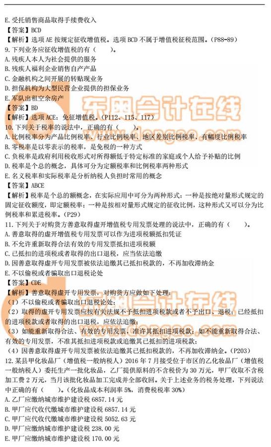 稅務(wù)師 稅務(wù)師