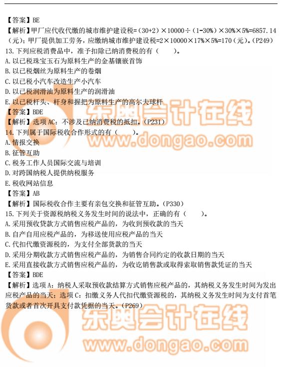 稅務(wù)師 稅務(wù)師