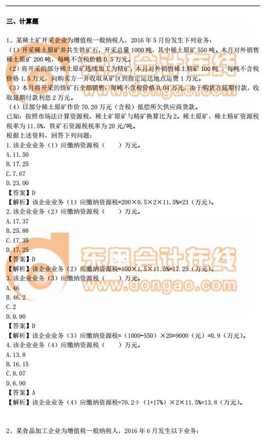 稅務(wù)師 稅務(wù)師