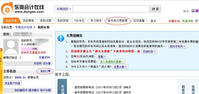 圖2、進(jìn)入賬號(hào)和交易管理
