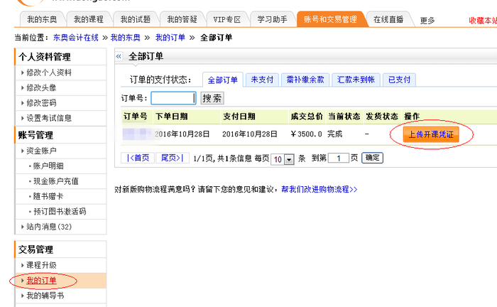 圖3、點(diǎn)擊我的訂單
