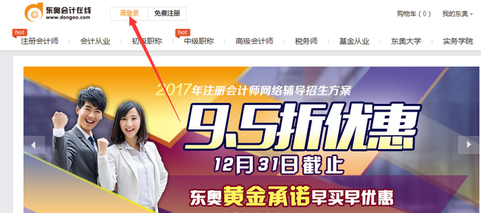 圖1、從首頁(yè)登陸