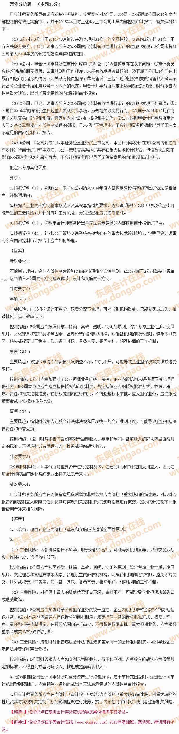 2015年高會試題及答案解析匯總