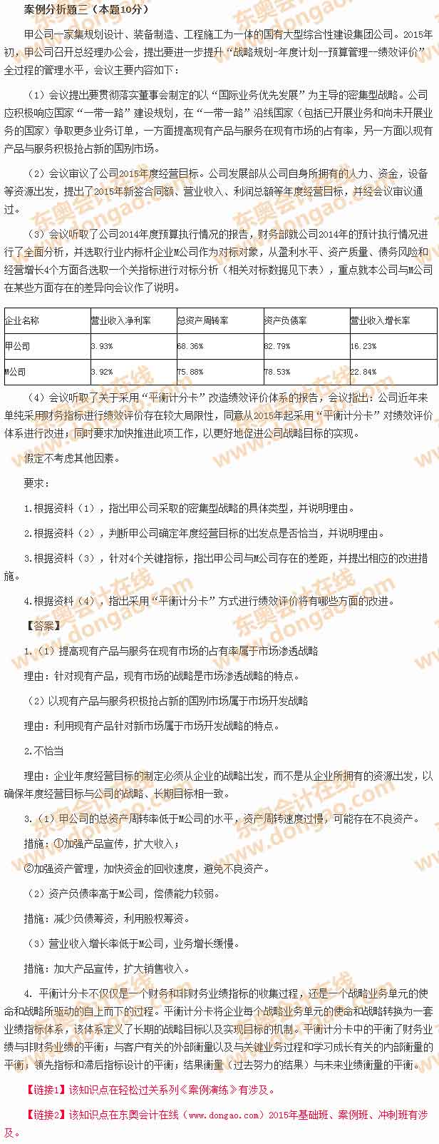 高級會計(jì)師考試試題