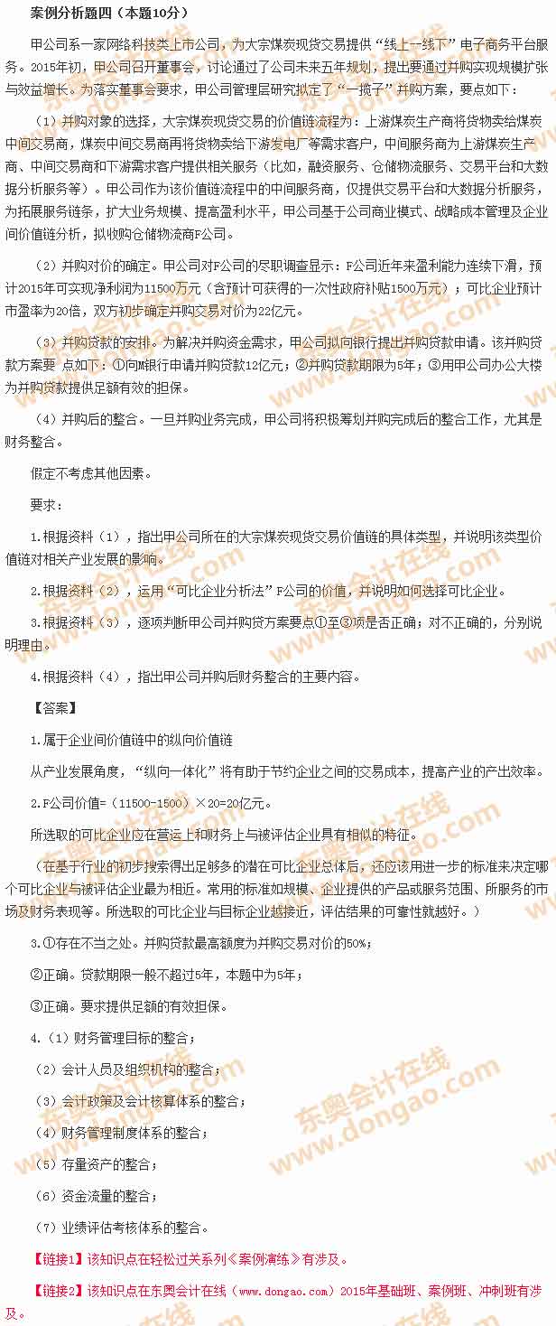 高級會計(jì)考試案例分析題