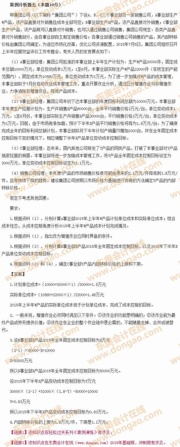 高級會計(jì)師考試