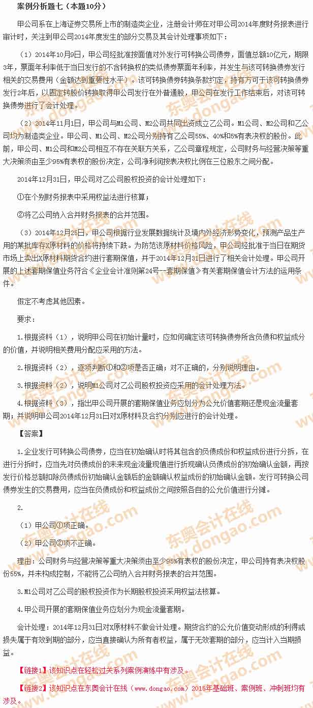 高級會計(jì)職稱考試