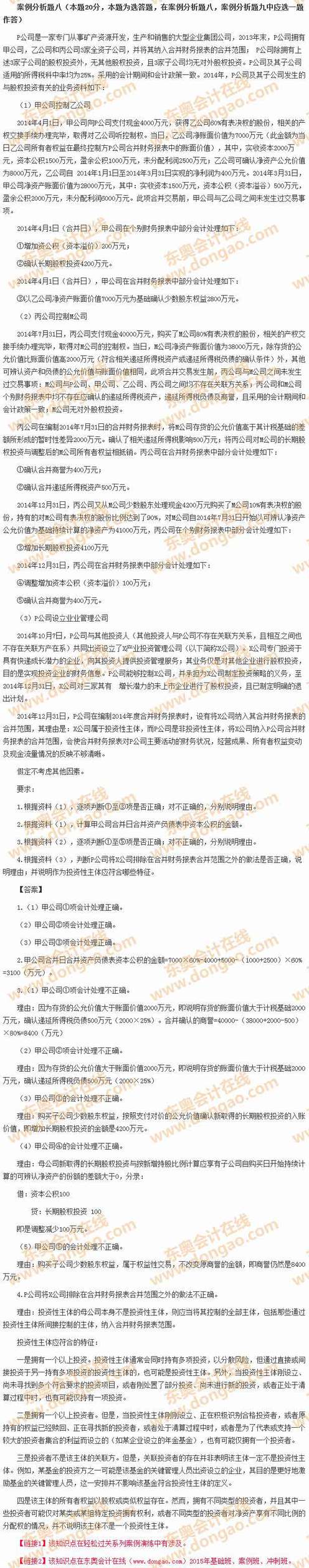 高級會計(jì)師考試案例分析題