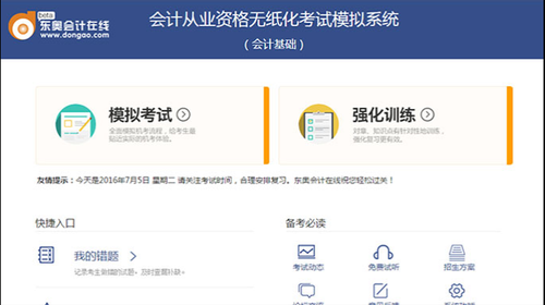會計(jì)從業(yè)資格考試