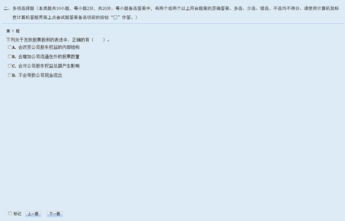 2017年中級會計職稱無紙化10