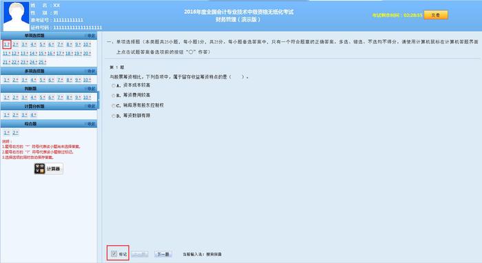 2017年中級會計職稱無紙化16