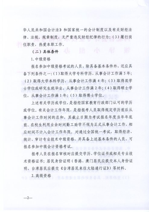 河北中級會計職稱2