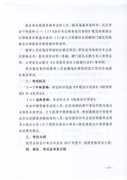 河北中級會計職稱3