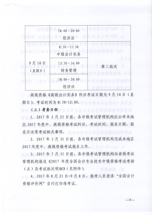 河北中級會計職稱5
