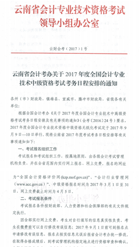 中級(jí)會(huì)計(jì)職稱報(bào)名