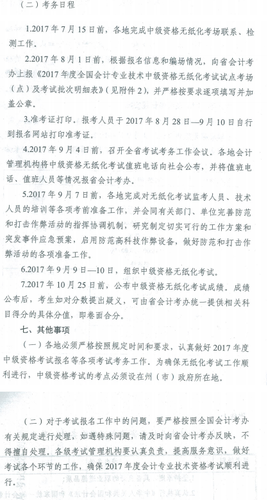 中級(jí)會(huì)計(jì)職稱報(bào)名