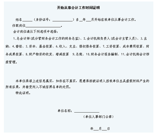 中級(jí)會(huì)計(jì)職稱