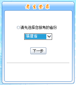 2017年中級會計職稱報名入口福建