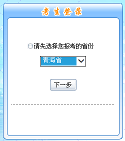 2017年中級(jí)職稱報(bào)名入口-青海