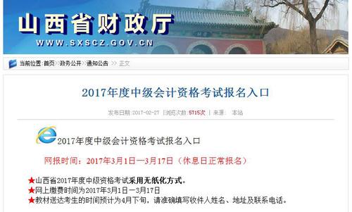 山西2017年中級(jí)會(huì)計(jì)職稱(chēng)報(bào)名入口