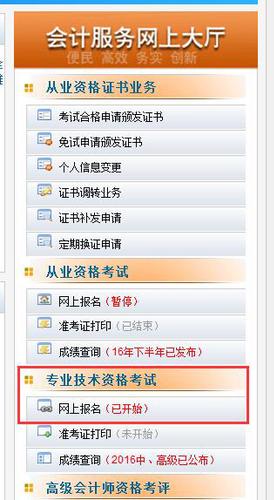 陜西2017年中級職稱報名入口