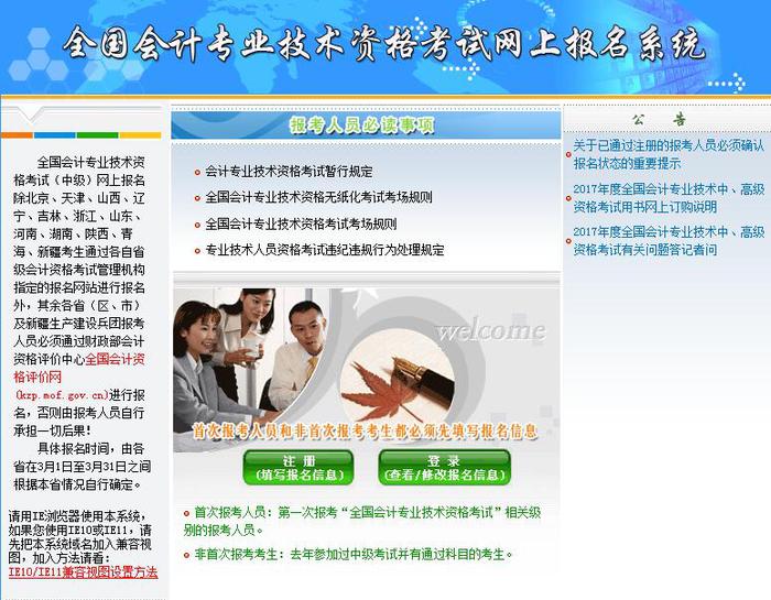 2017年中級會計職稱報名