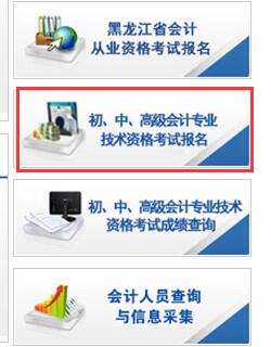 2017年黑龍江中級(jí)職稱報(bào)名