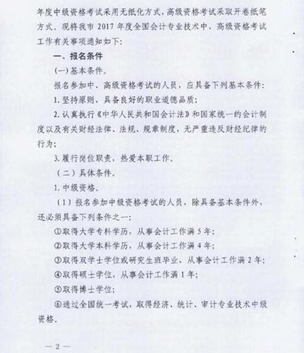 2017年肇慶中級會計(jì)職稱2