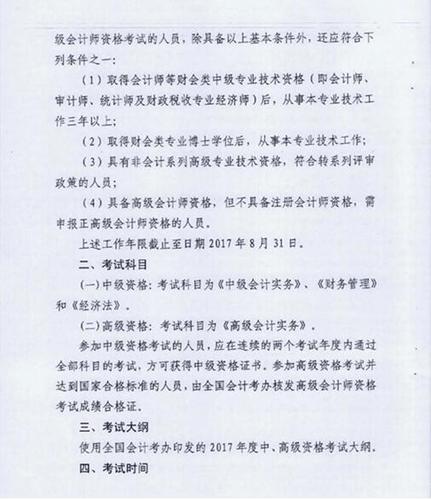 2017年肇慶中級會計(jì)職稱4
