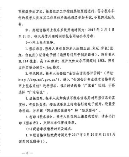 2017年肇慶中級會計(jì)職稱6