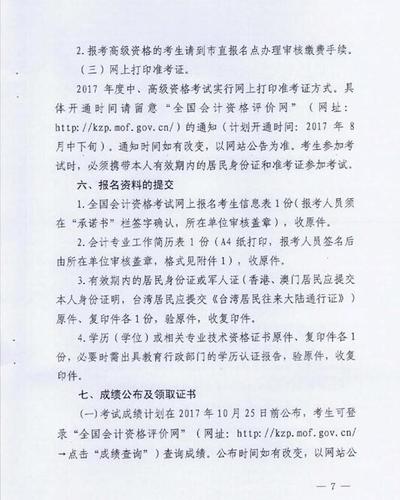 2017年肇慶中級會計(jì)職稱7