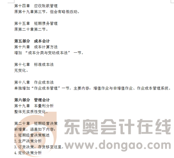 注會(huì)大綱