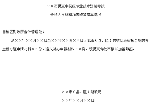 廣西2016年中級(jí)會(huì)計(jì)職稱證書(shū)有關(guān)事項(xiàng)通知