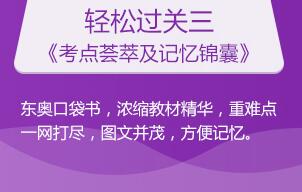輕松過關三