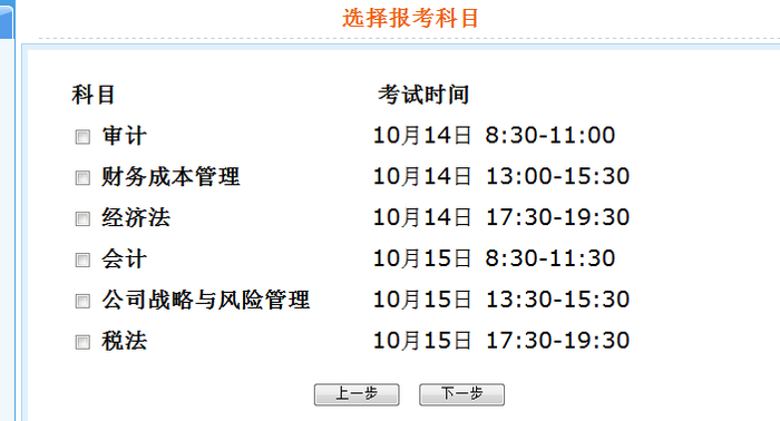 注冊會計(jì)師  填寫報考科目