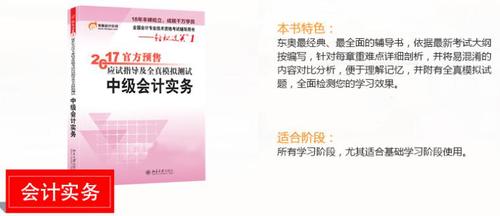 中級(jí)職稱(chēng)《會(huì)計(jì)實(shí)務(wù)》輕松過(guò)關(guān)一
