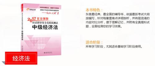 中級職稱《經(jīng)濟(jì)法》輕松過關(guān)一