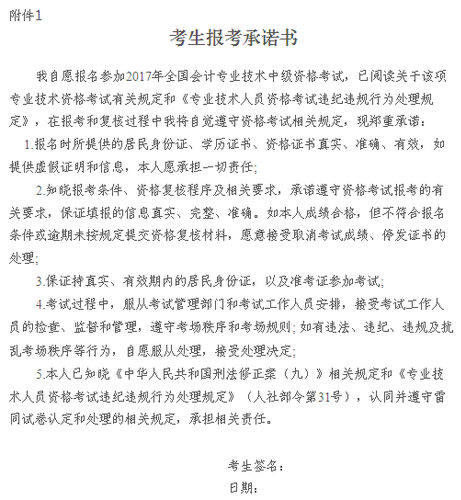 廣東省直考區(qū)2017年中級會計職稱實行考后資格復核