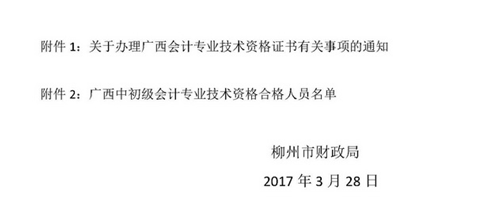廣西柳州2016年中級(jí)會(huì)計(jì)職稱證書(shū)領(lǐng)取通知