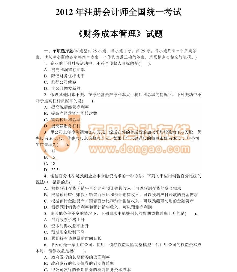 注冊(cè)會(huì)計(jì)師