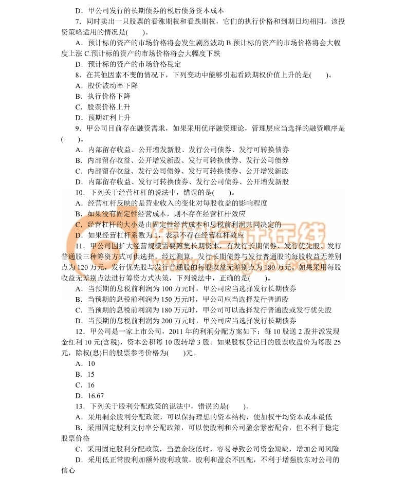 注冊(cè)會(huì)計(jì)師